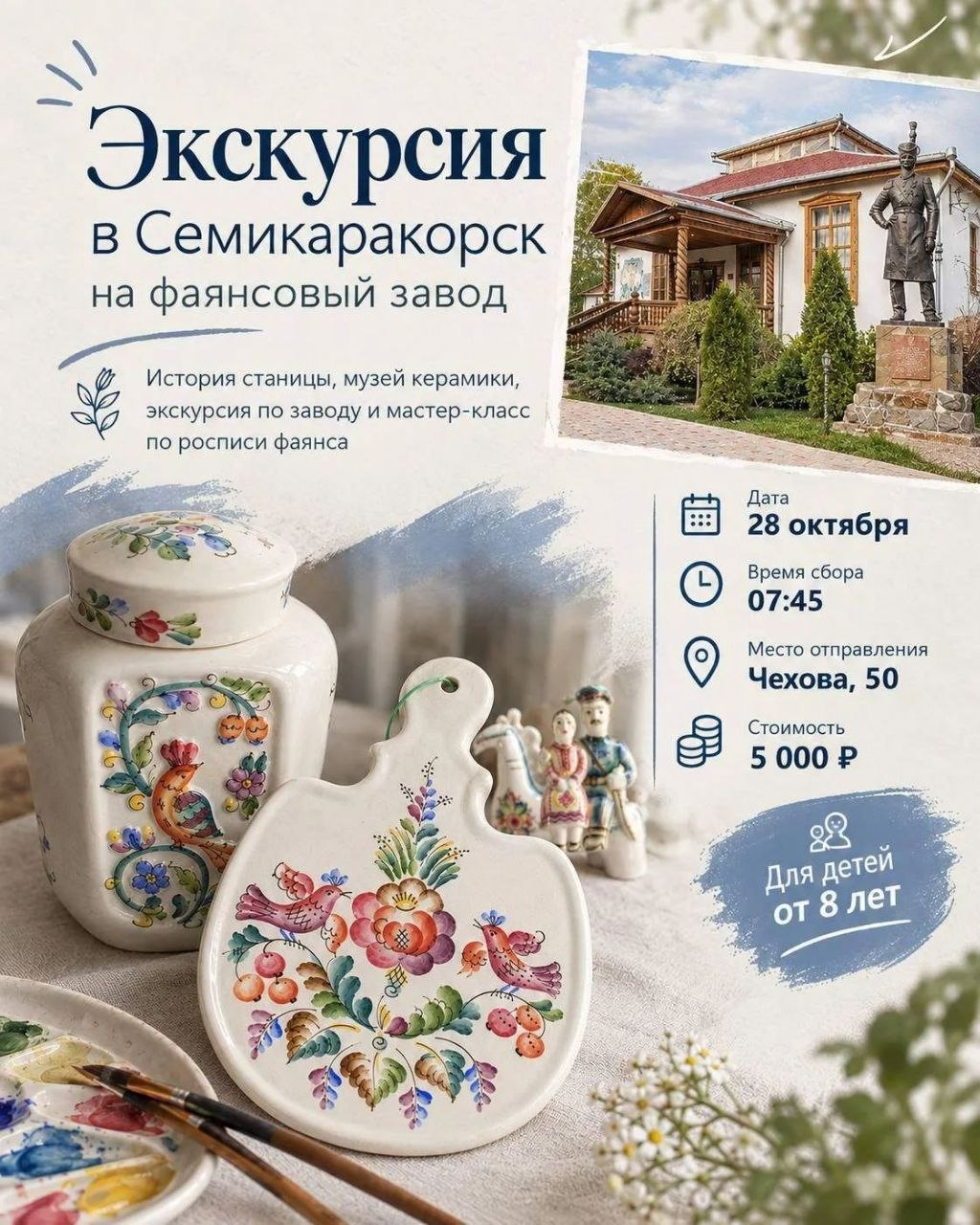 Афиша экскурсии в Семикаракорск 28 октября: для детей от 8 лет, сбор в 07:45 на Чехова, 50, стоимость 5 000 рублей