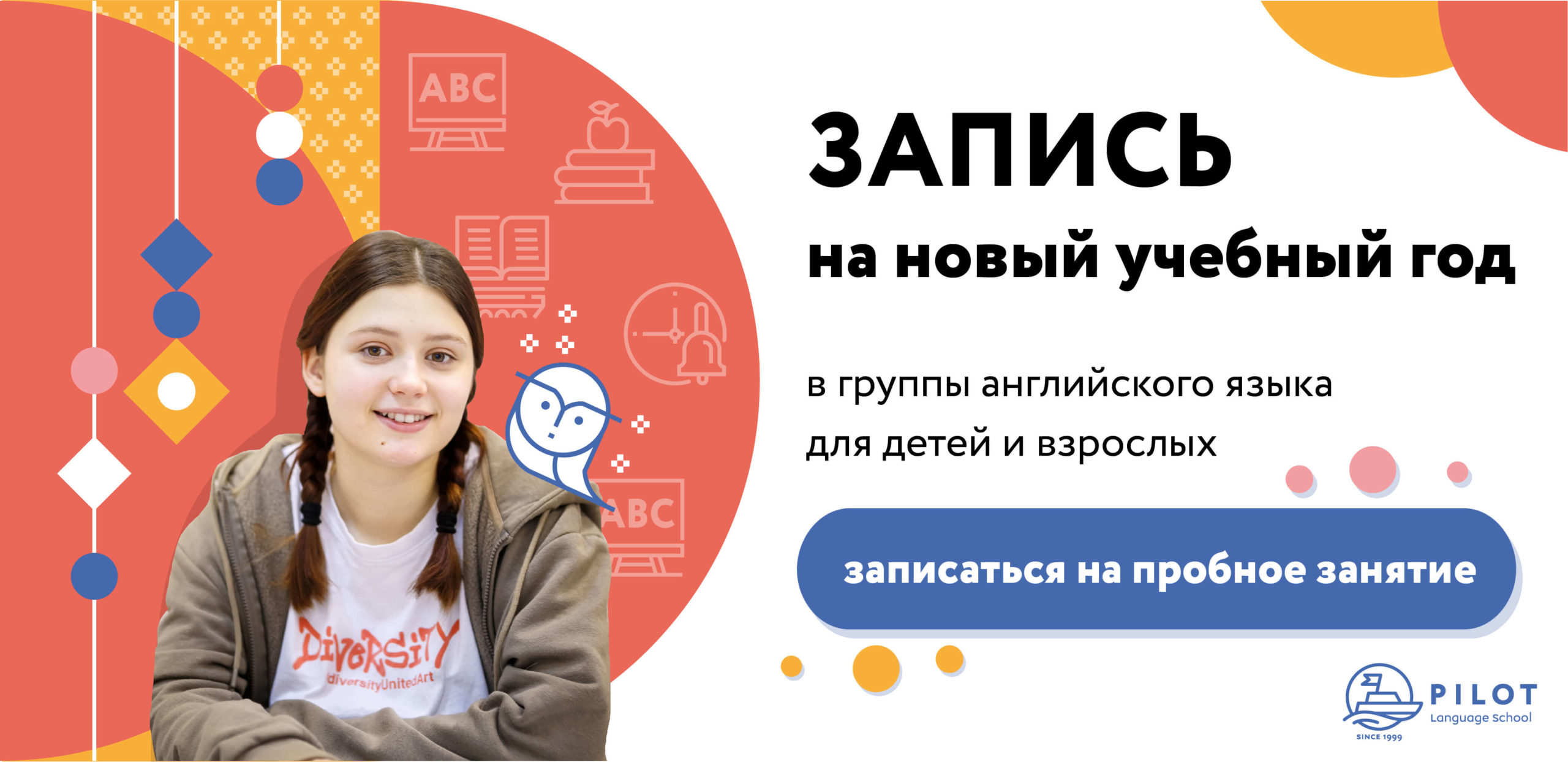 Запись на новый учебный год